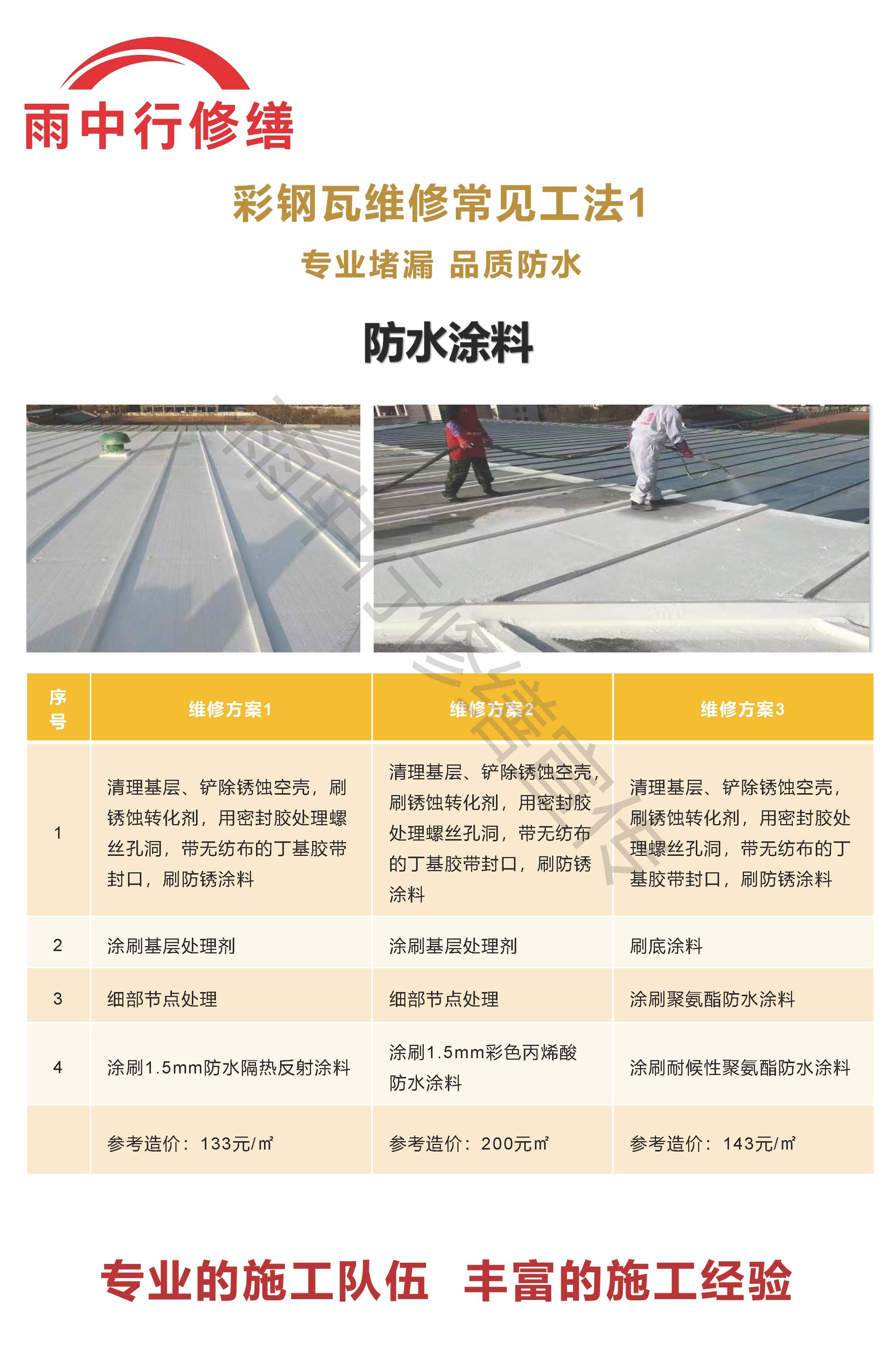 汝南专业彩钢瓦防腐翻新服务