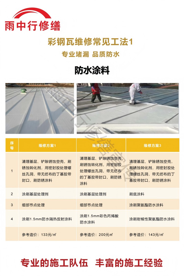 汝南彩钢瓦屋面翻新